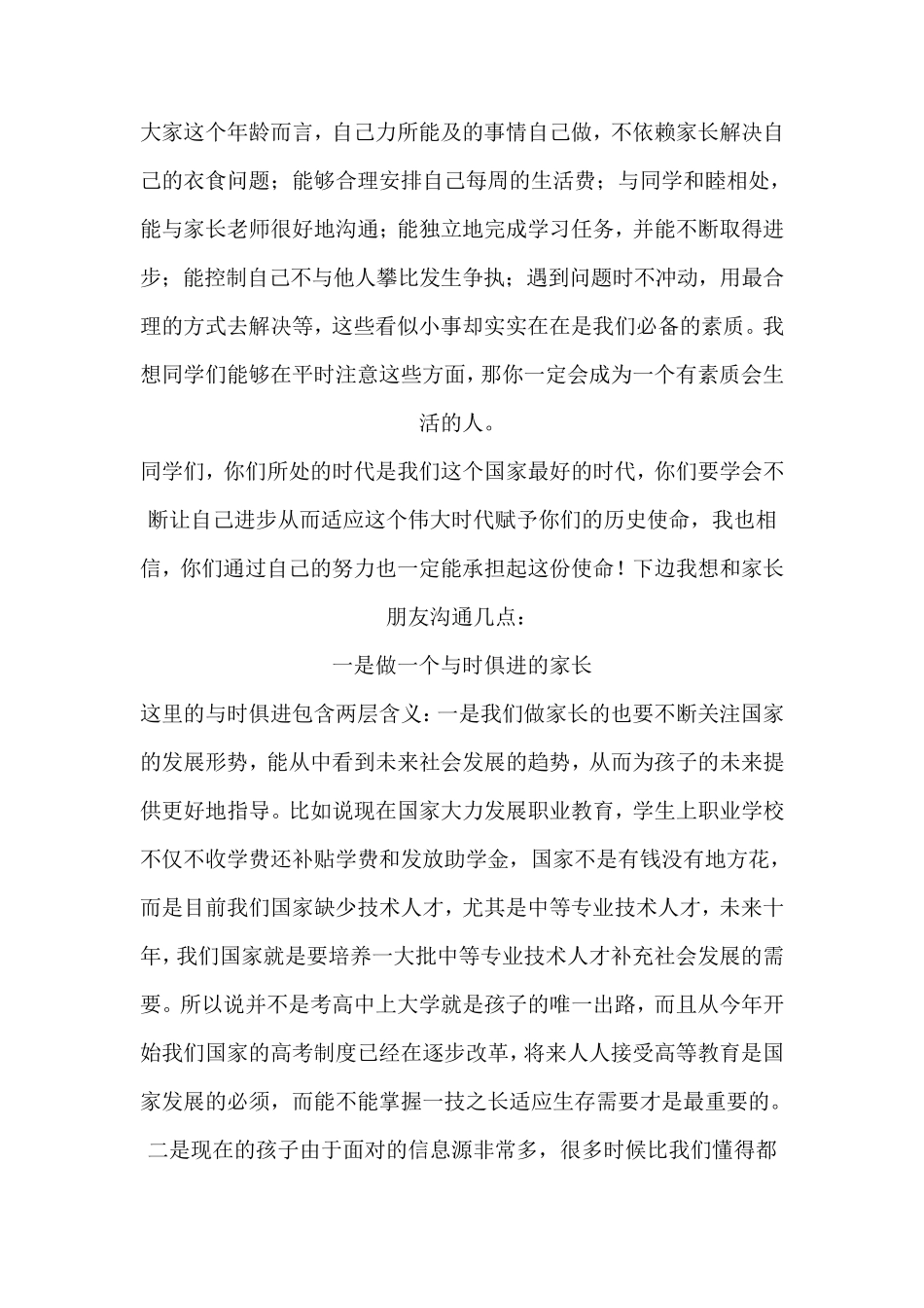 期中表彰大会校长发言稿_第3页