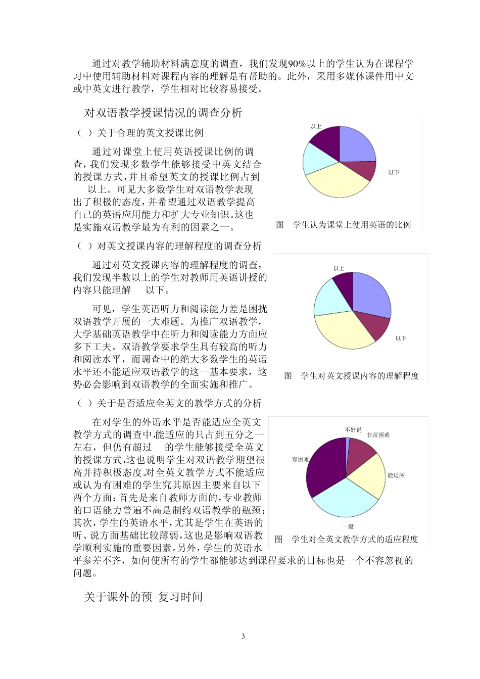 期待、困惑与挑战大学生对双语教学态度与感受分析_第3页