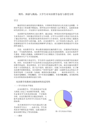 期待、困惑与挑战大学生对双语教学态度与感受分析