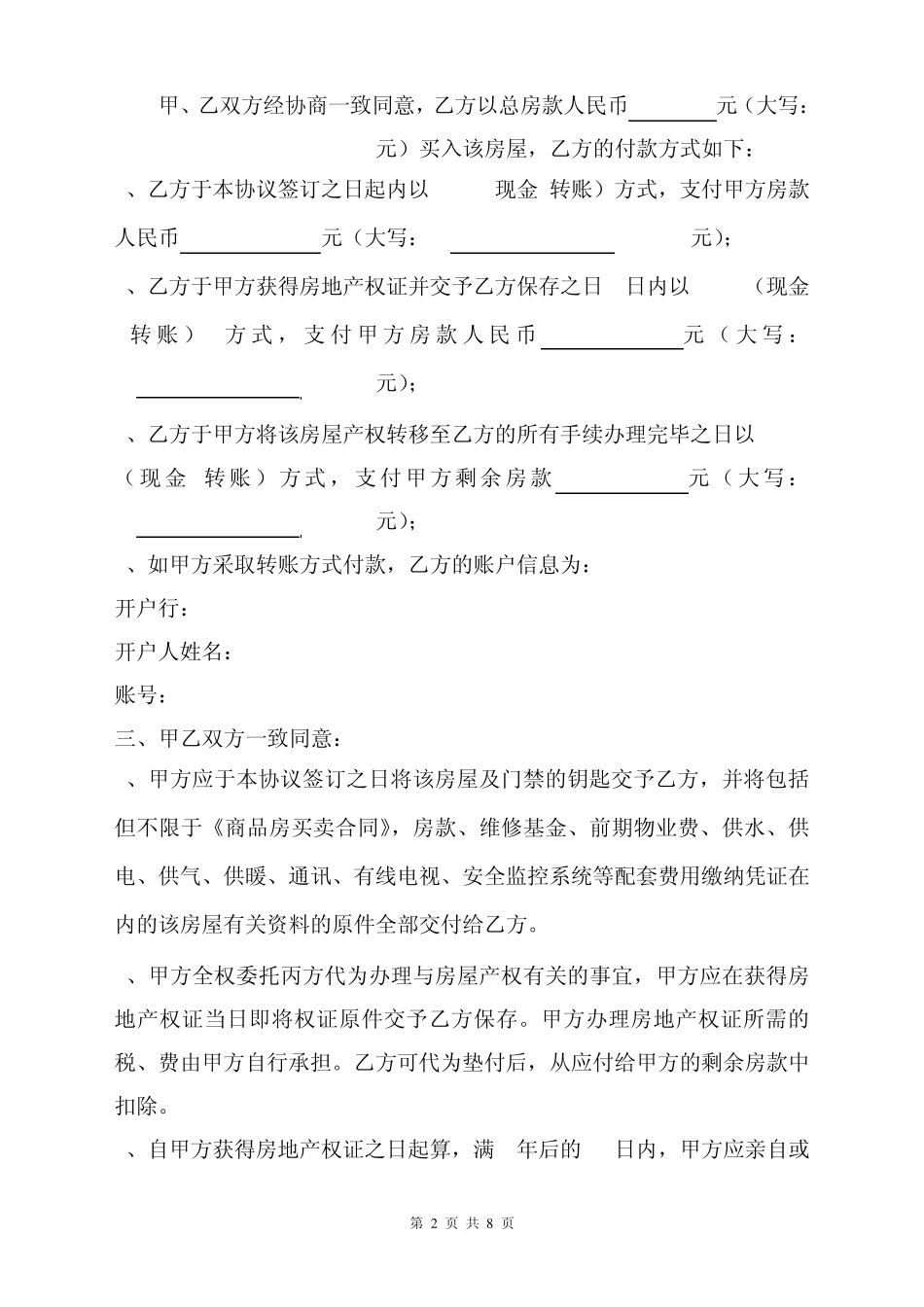 期房转让协议书_第2页