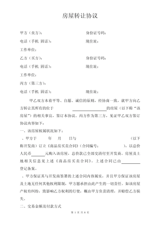 期房转让协议书