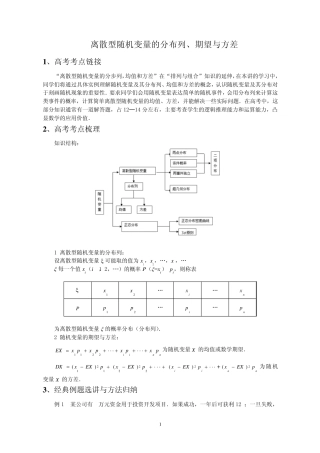 期望与方差经典例题拓展习题方法总结