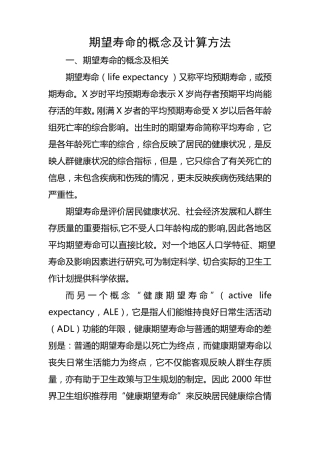 期望寿命的概念及计算方法