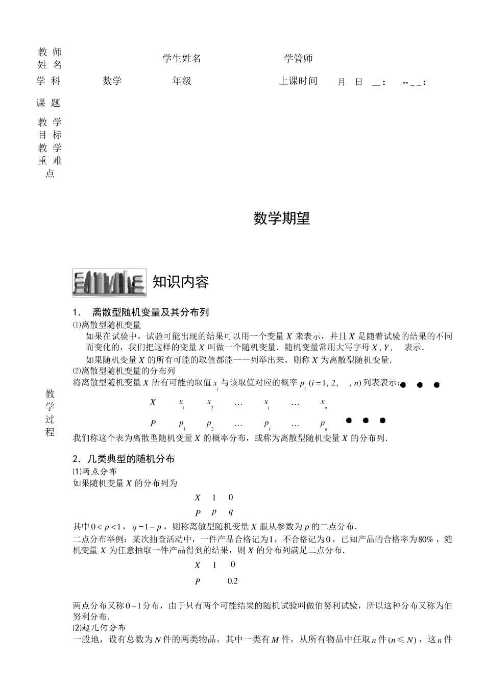 期望方差(完美知识点试题)_第1页