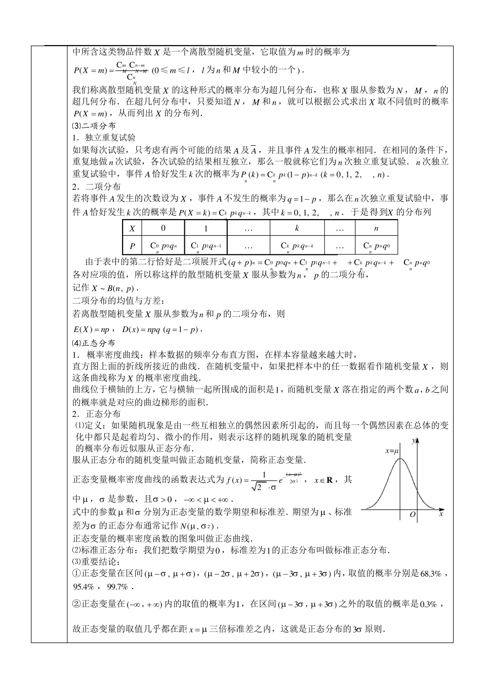 期望方差(完美知识点试题)_第2页