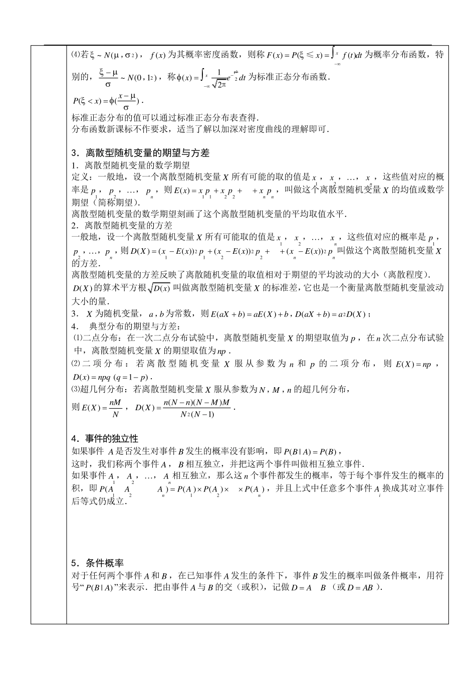 期望方差(完美知识点试题)_第3页