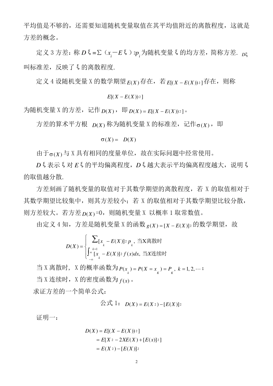 期望方差公式方差和期望公式_第2页