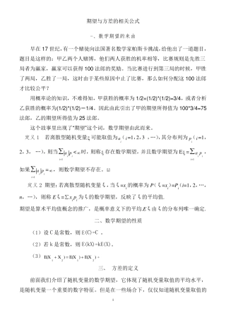 期望方差公式方差和期望公式