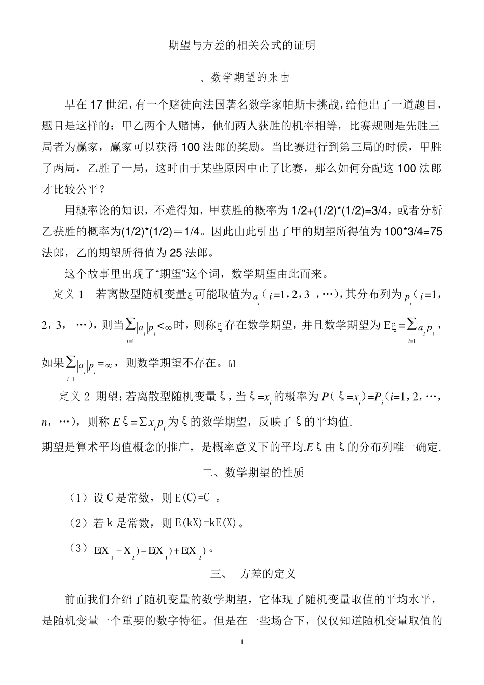 期望方差公式的证明全集_第1页
