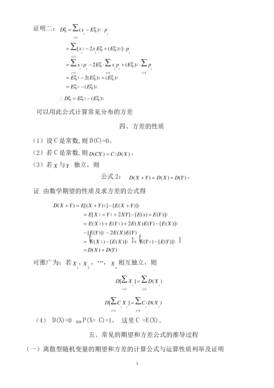 期望方差公式的证明全集_第3页