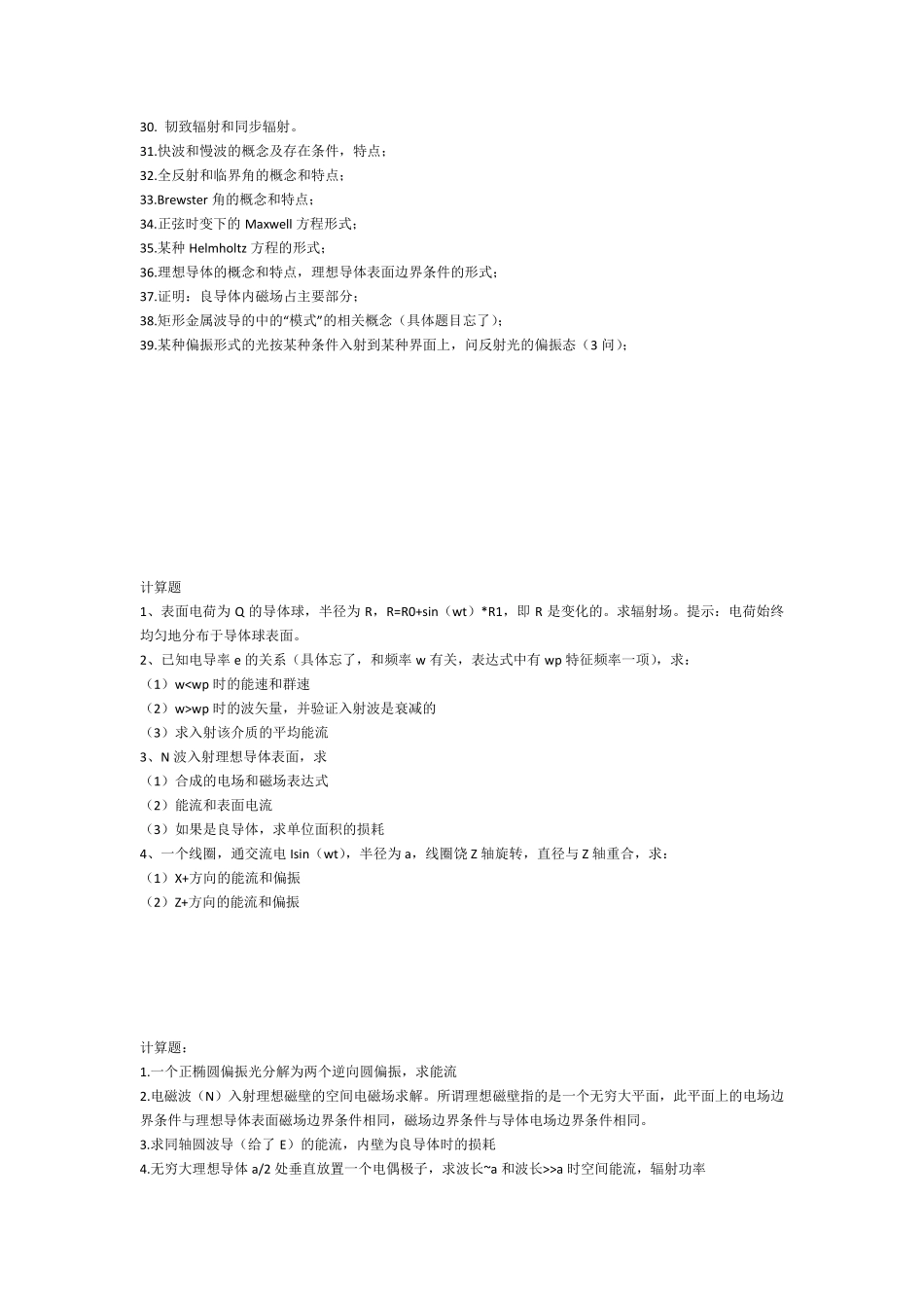 期末ref清华大学孙长征电动力学_第2页