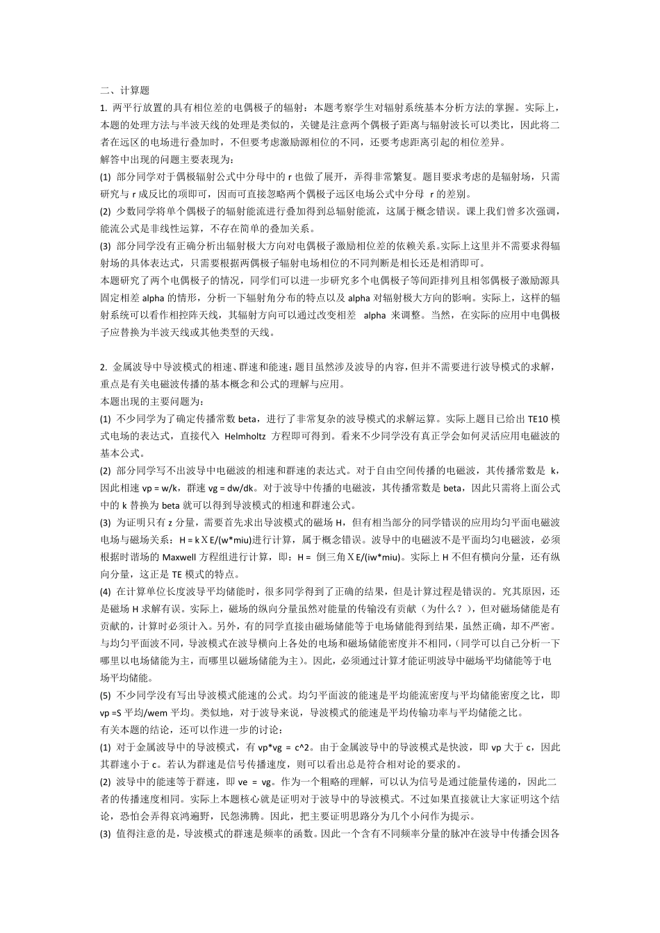 期末ref清华大学孙长征电动力学_第3页