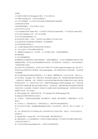 期末ref清华大学孙长征电动力学