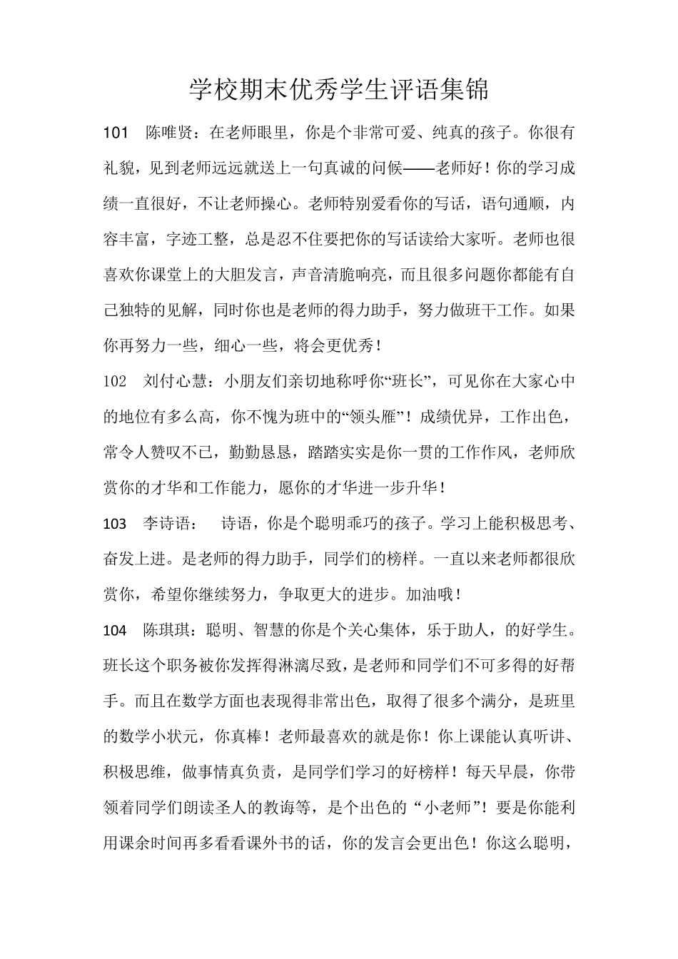 期末优秀学生评语集锦_第1页