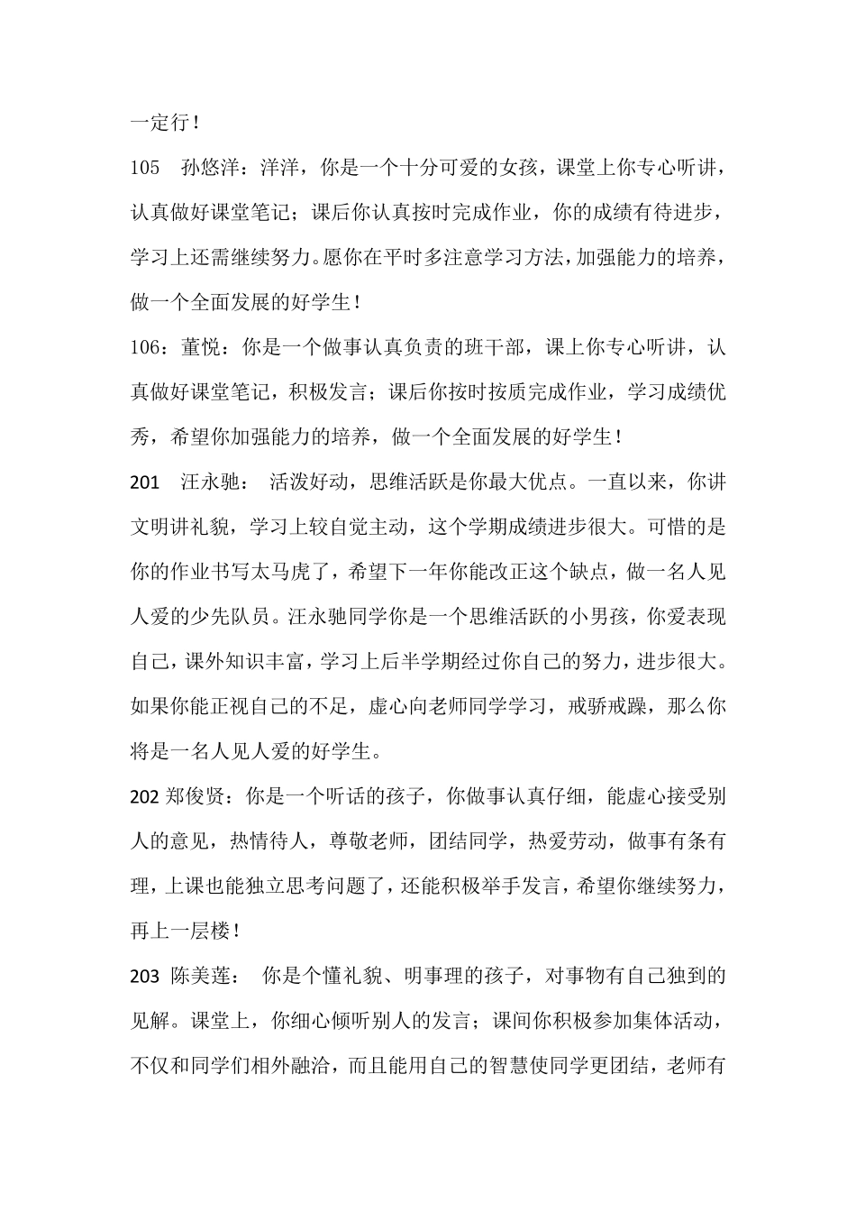 期末优秀学生评语集锦_第2页