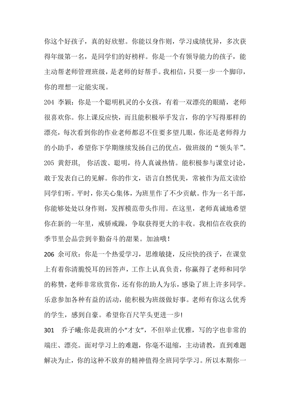 期末优秀学生评语集锦_第3页