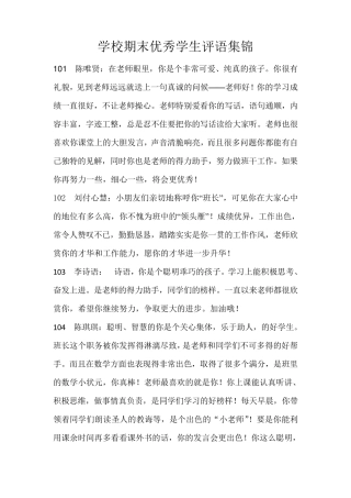 期末优秀学生评语集锦