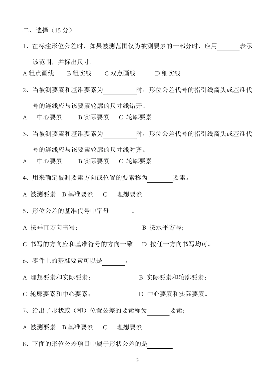 期末公差试题_第2页