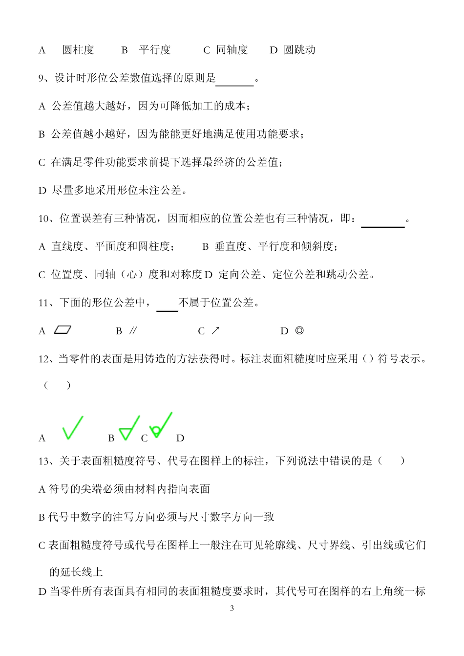 期末公差试题_第3页