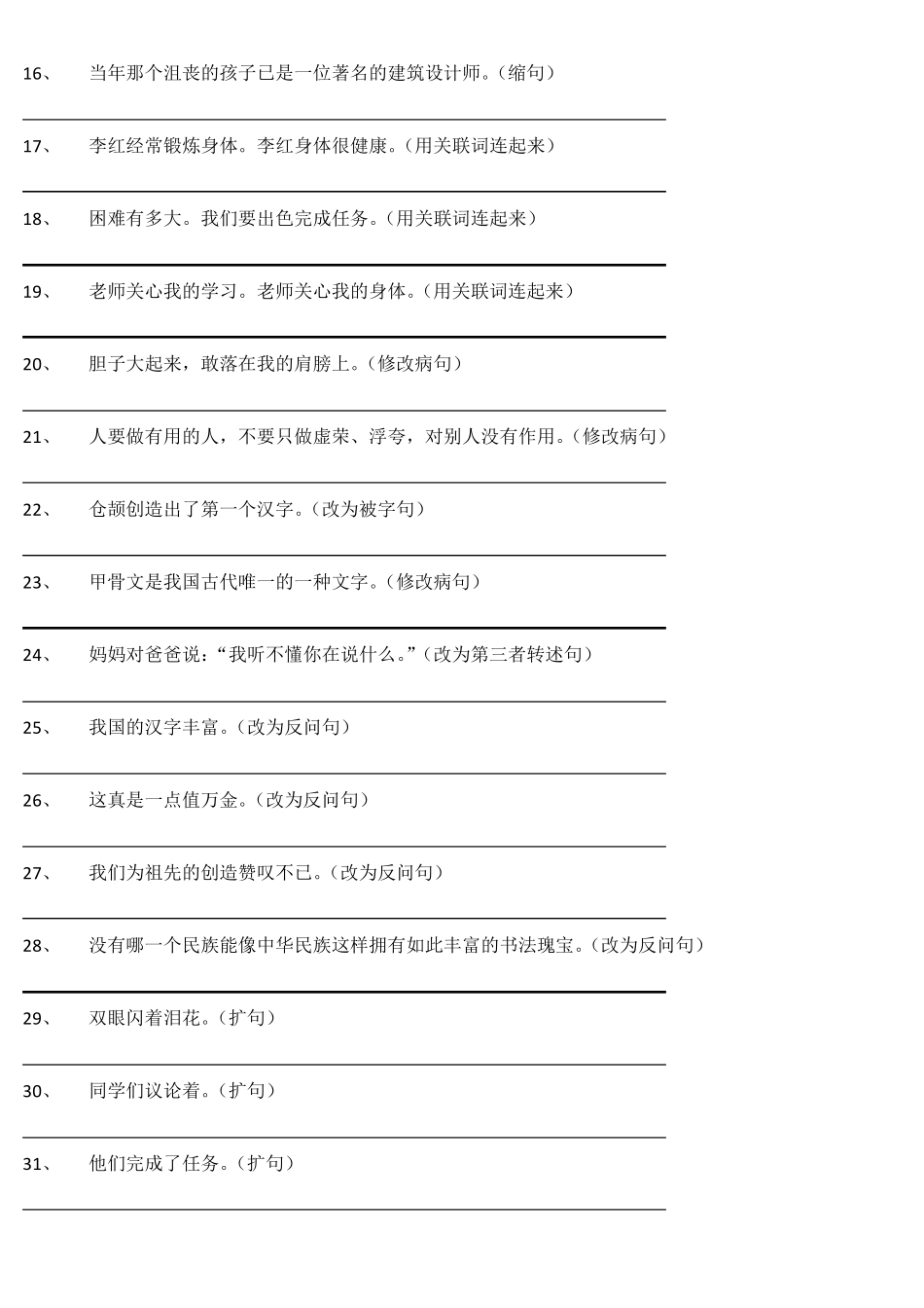 期末句子专项训练100题及参考答案_第2页