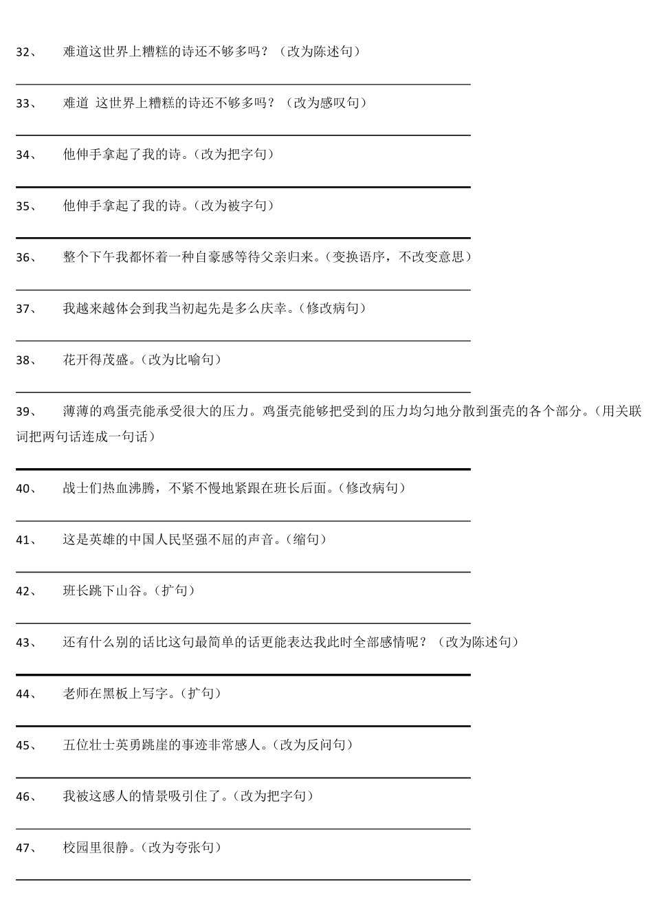 期末句子专项训练100题及参考答案_第3页
