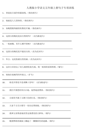 期末句子专项训练100题及参考答案