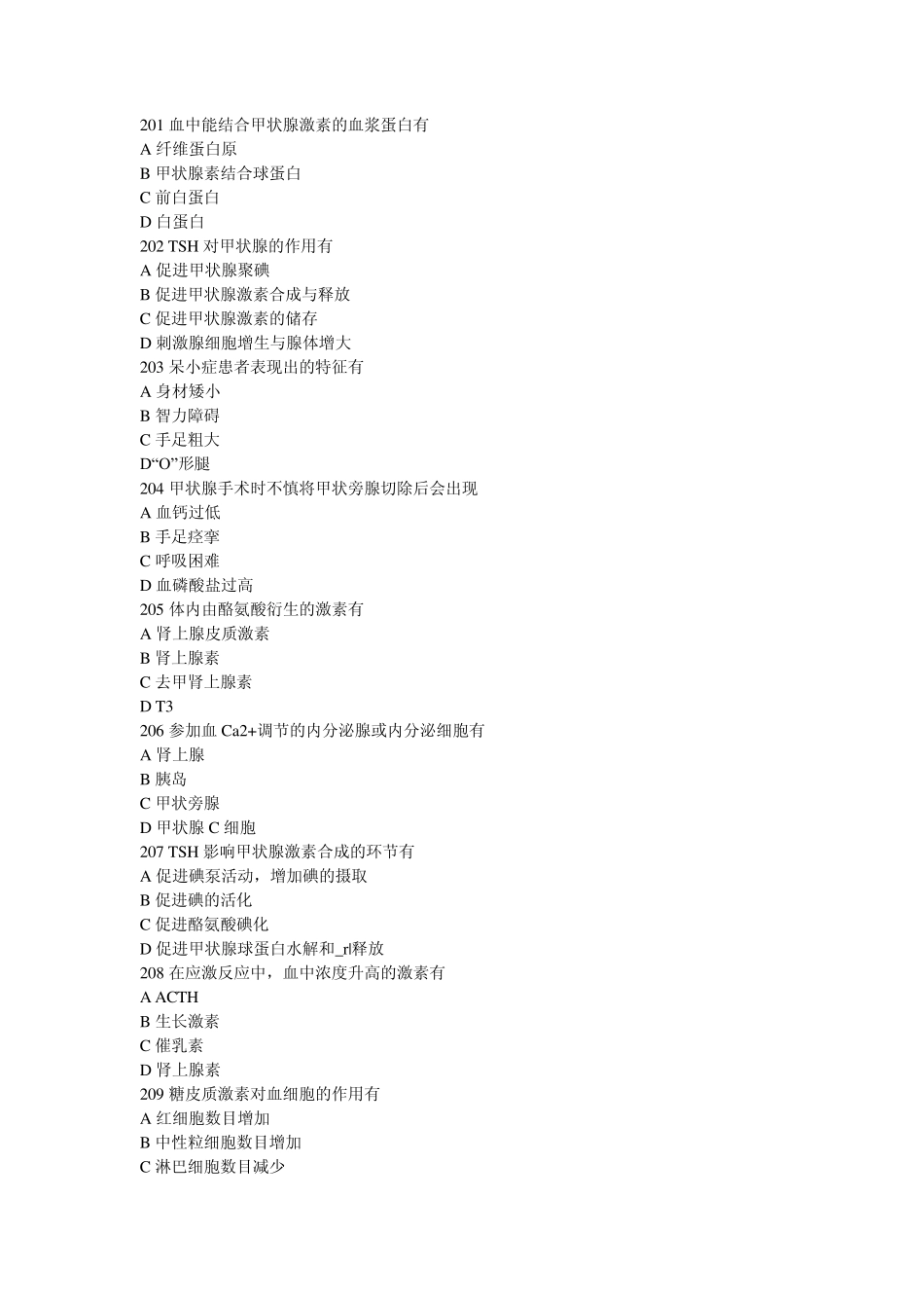 期末复习11章内分泌2_第1页