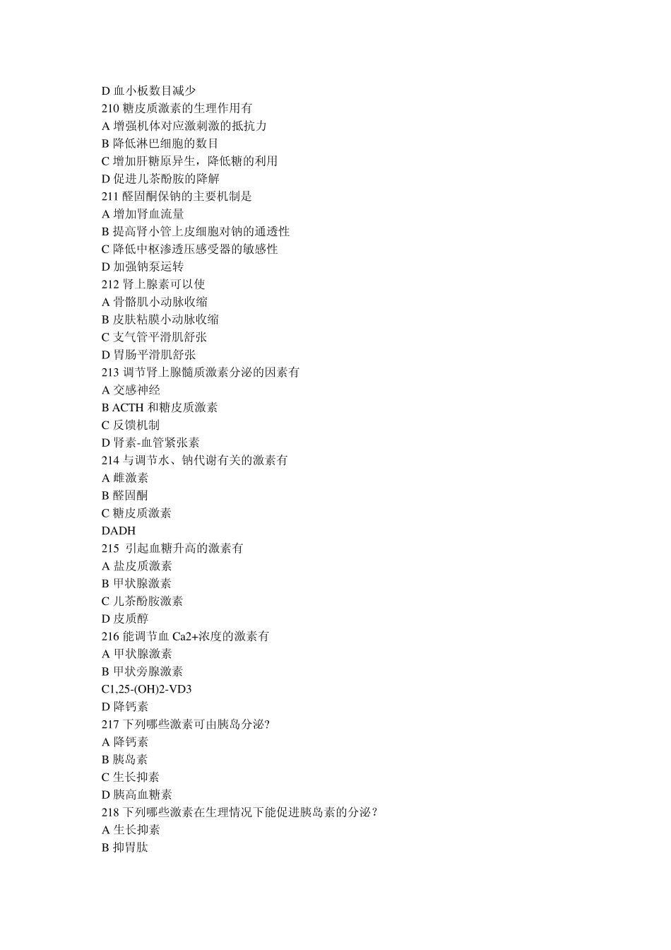 期末复习11章内分泌2_第2页