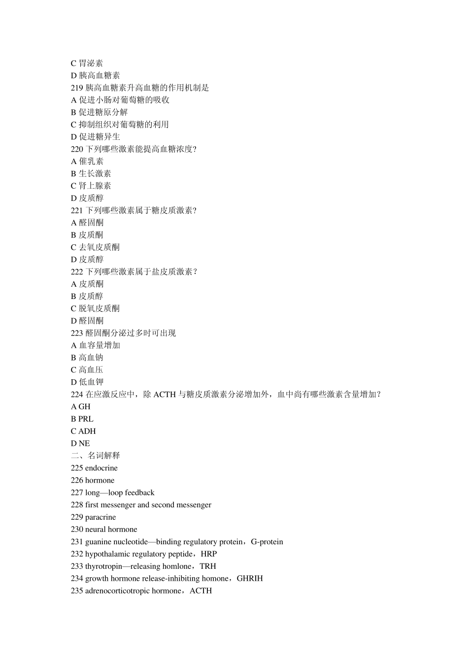 期末复习11章内分泌2_第3页