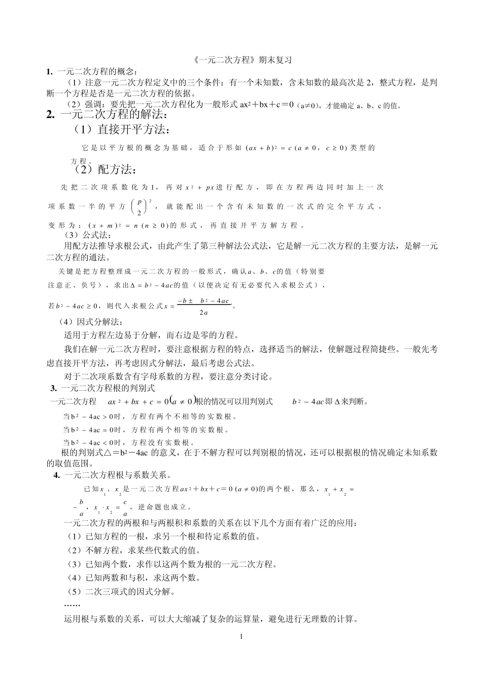 期末复习——一元二次方程_第1页