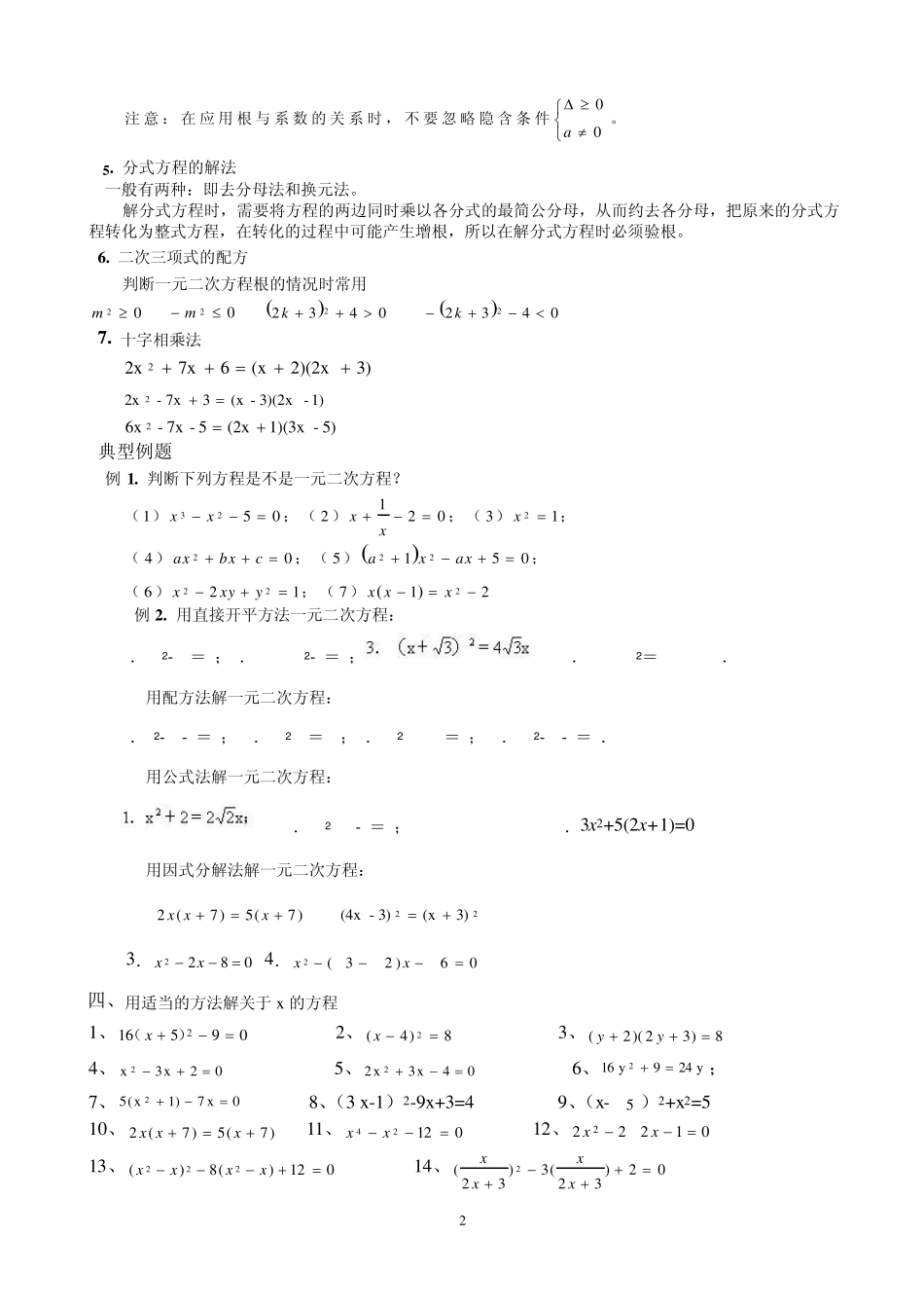 期末复习——一元二次方程_第2页