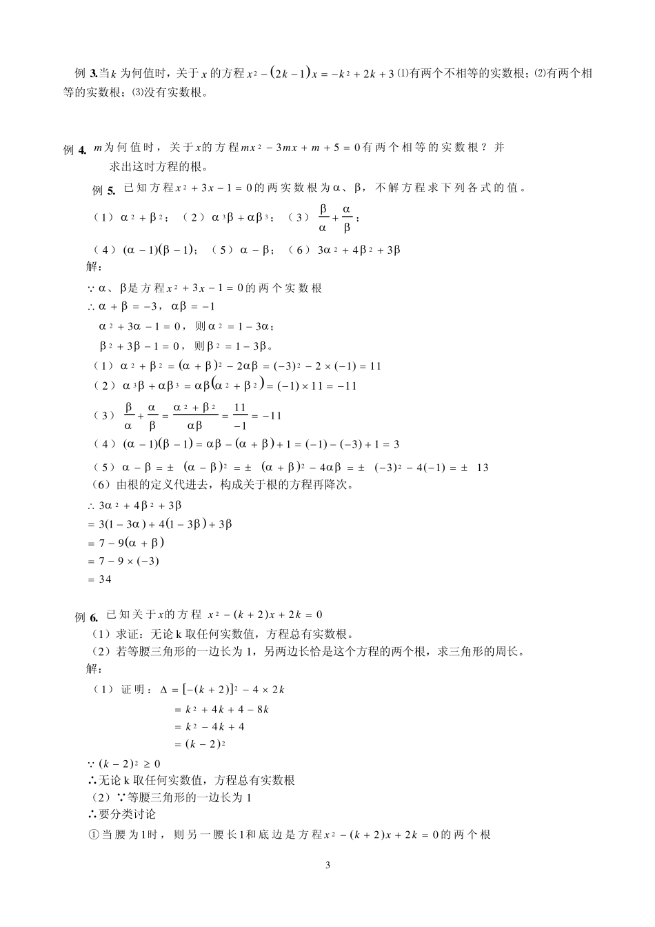 期末复习——一元二次方程_第3页