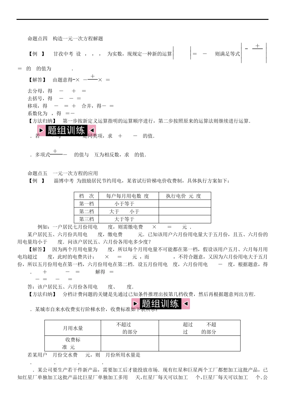 期末复习一元一次方程_第2页