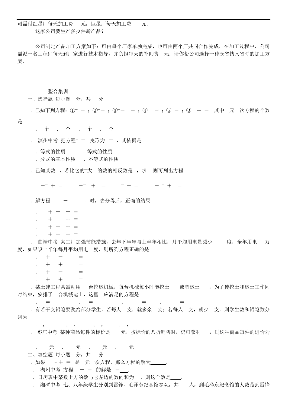 期末复习一元一次方程_第3页