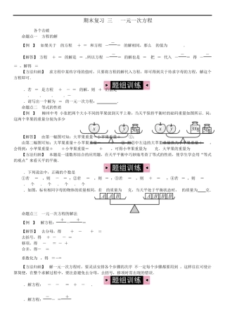 期末复习一元一次方程