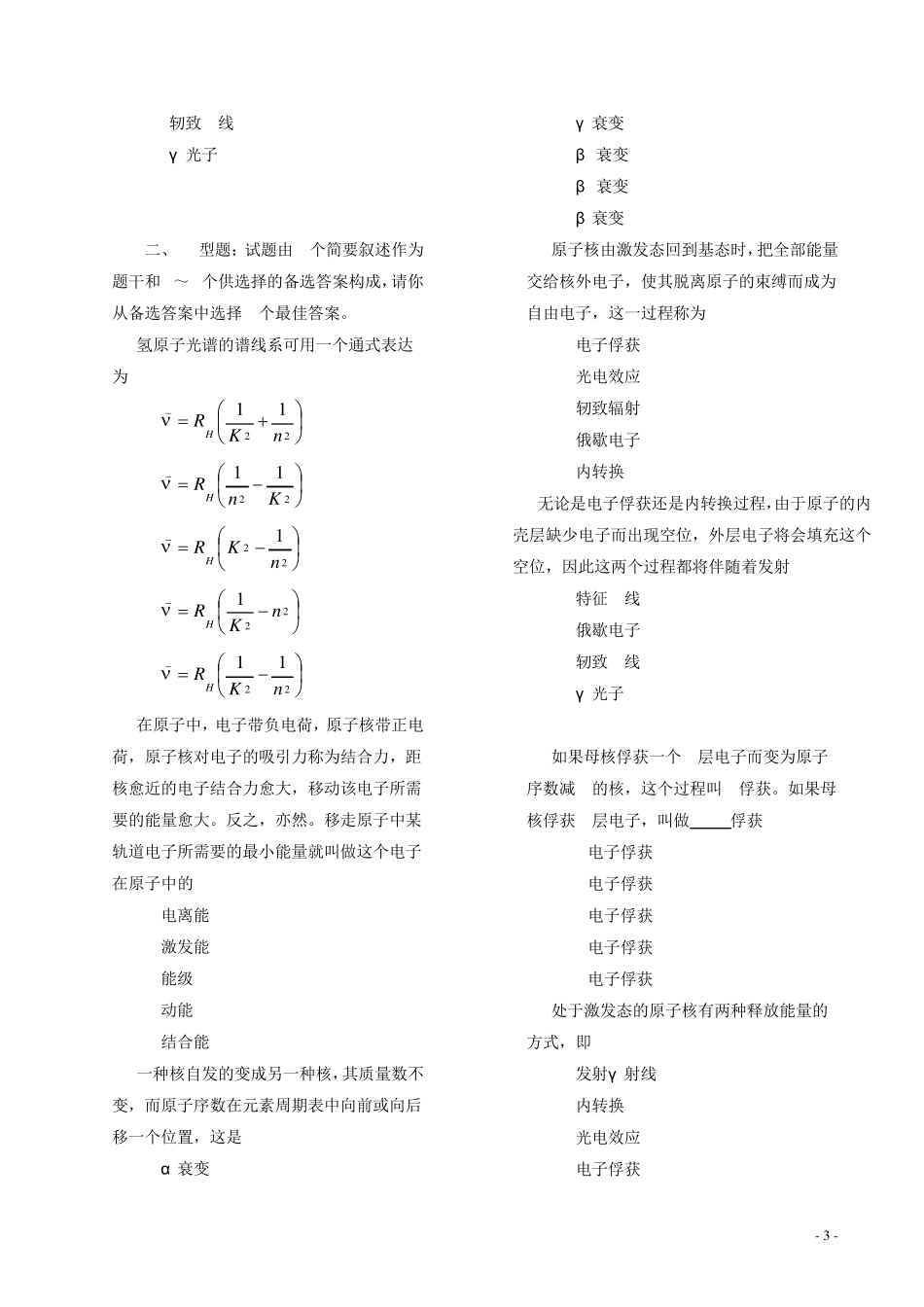 期末复习放射物理与防护大专习题集_第3页