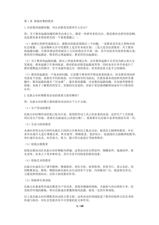 期末复习整理中国教育史17