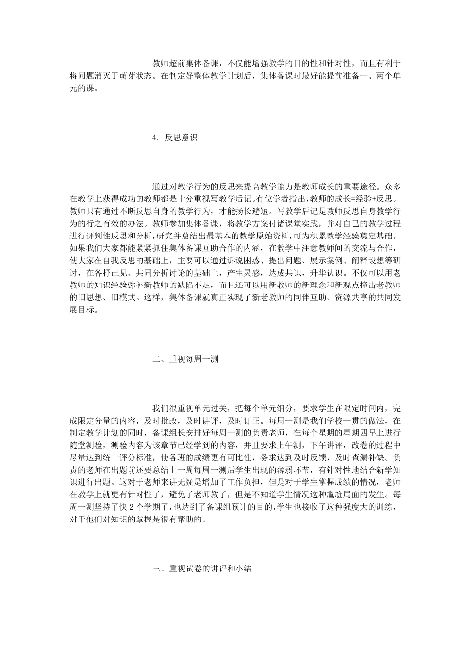 期末复习经验交流_第2页