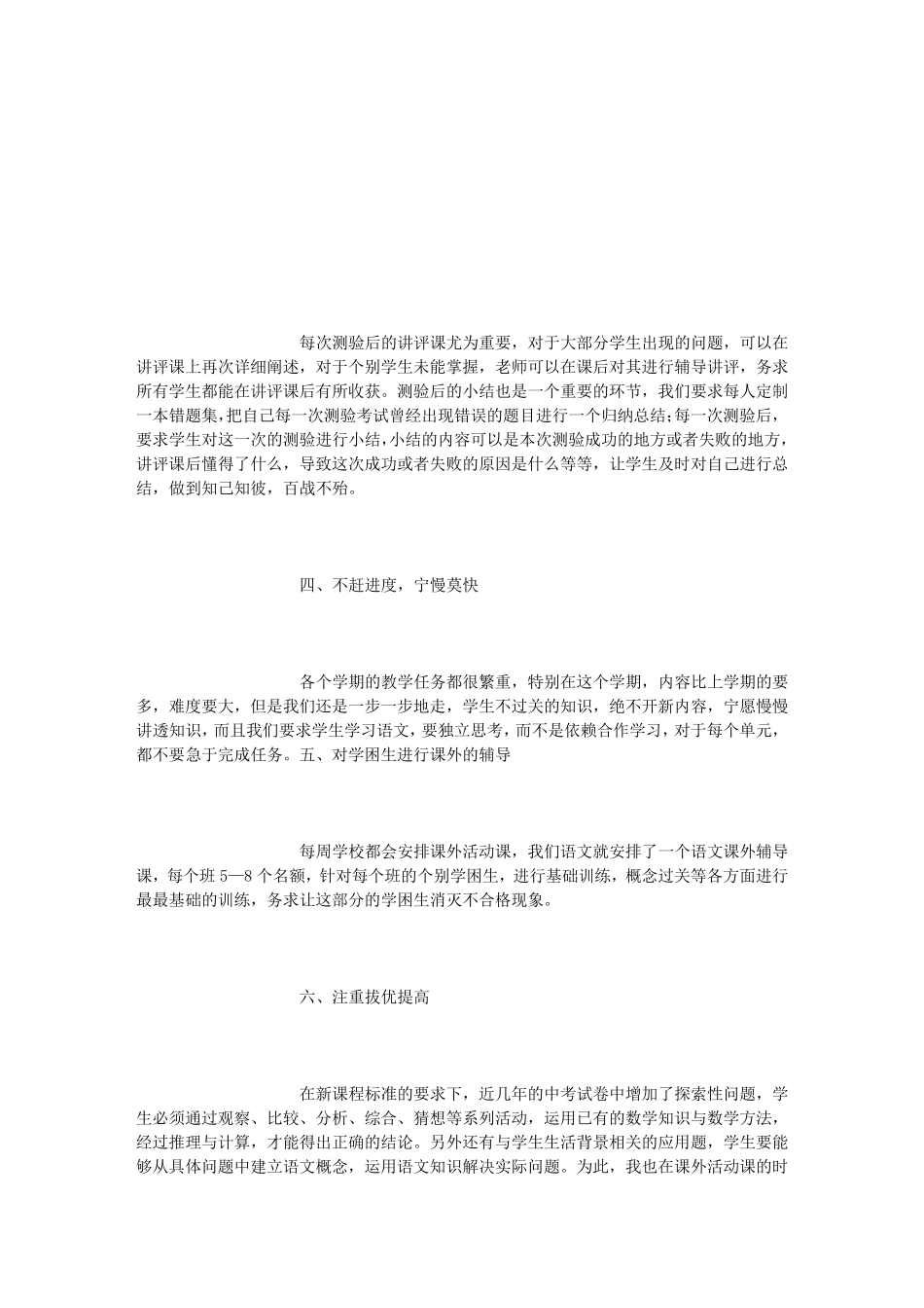 期末复习经验交流_第3页