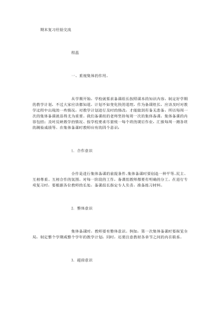 期末复习经验交流