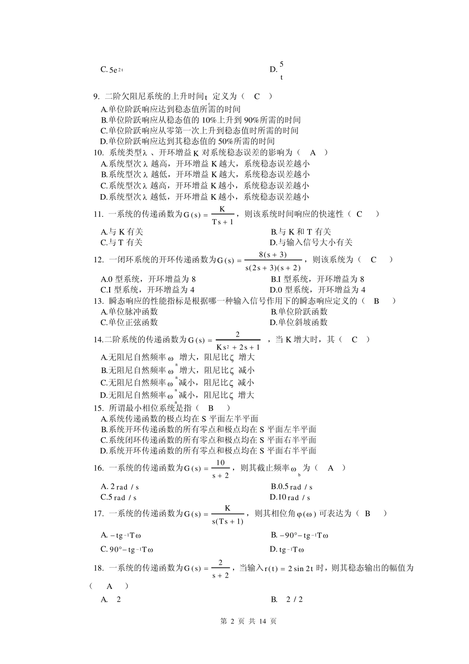 期末复习题_机械控制工程考试试题与答案_第2页