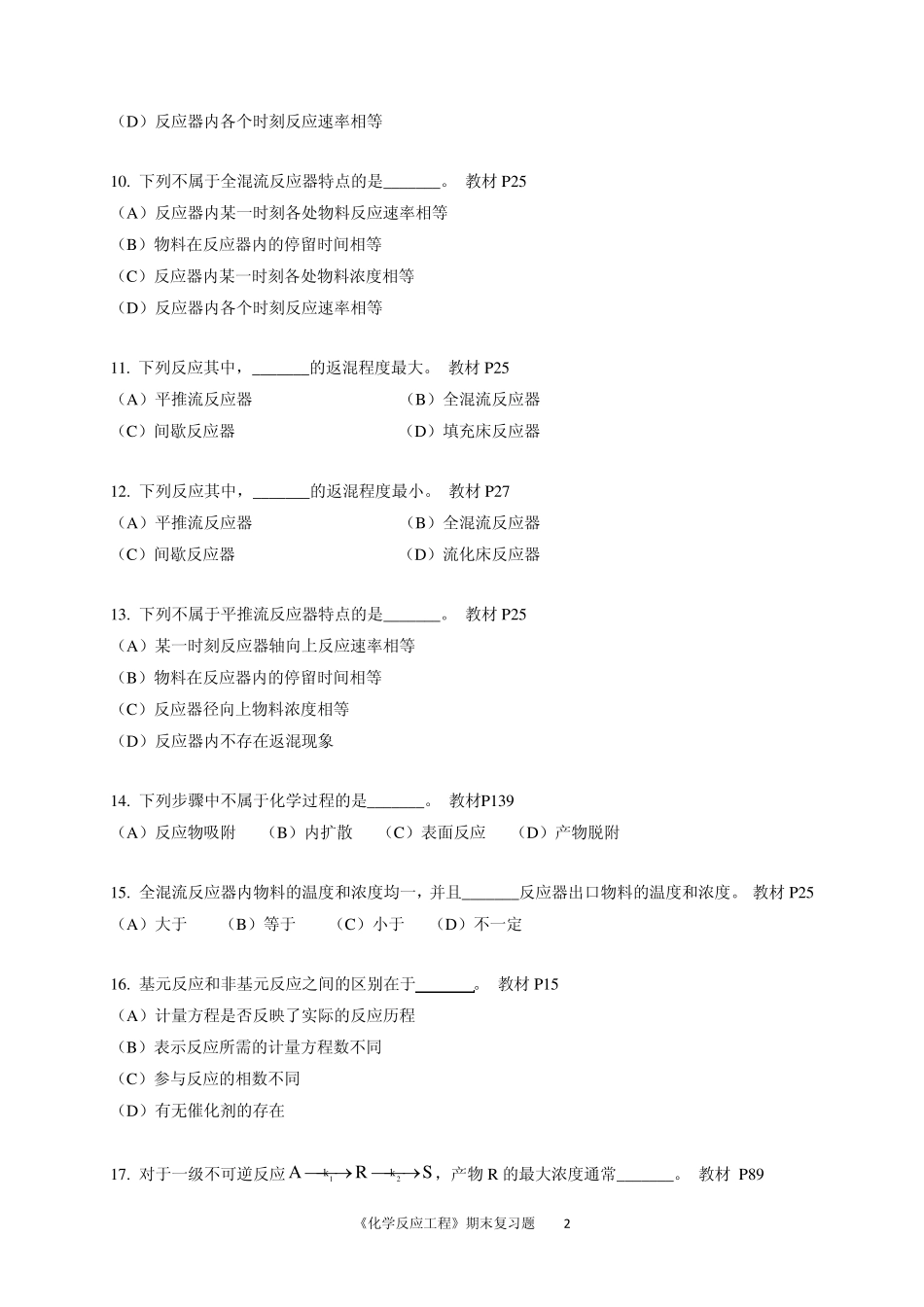 期末复习题——《化学反应工程》_第2页