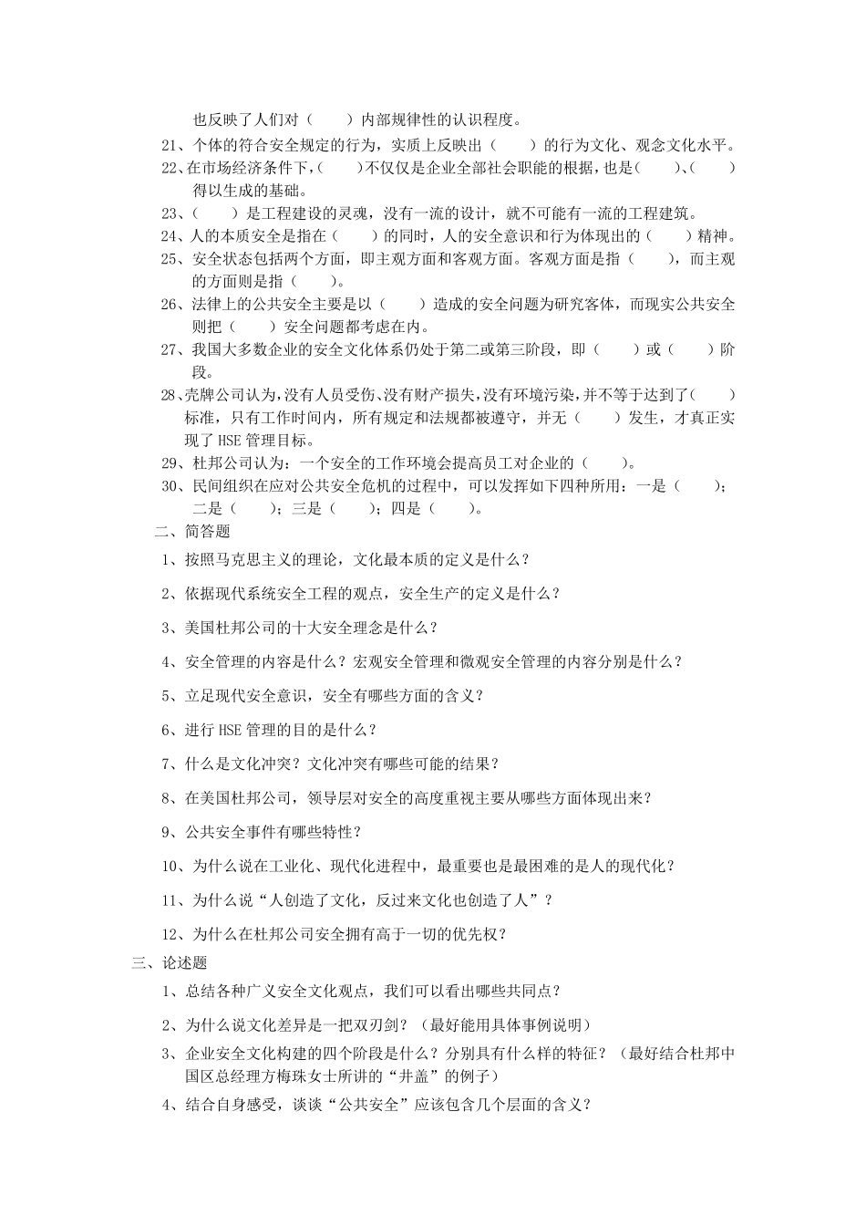 期末复习题——安全文化_第2页