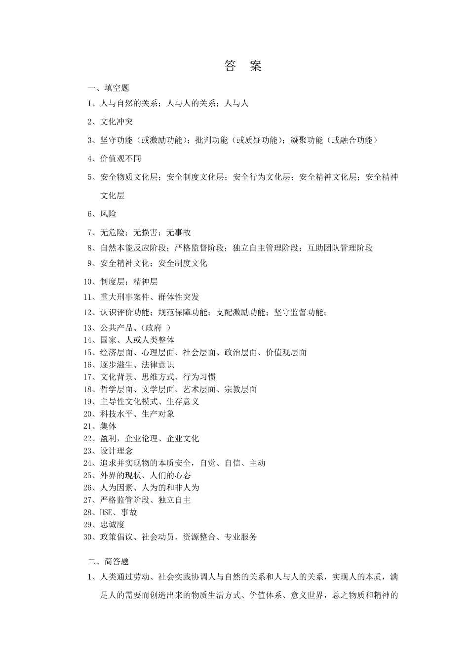 期末复习题——安全文化_第3页