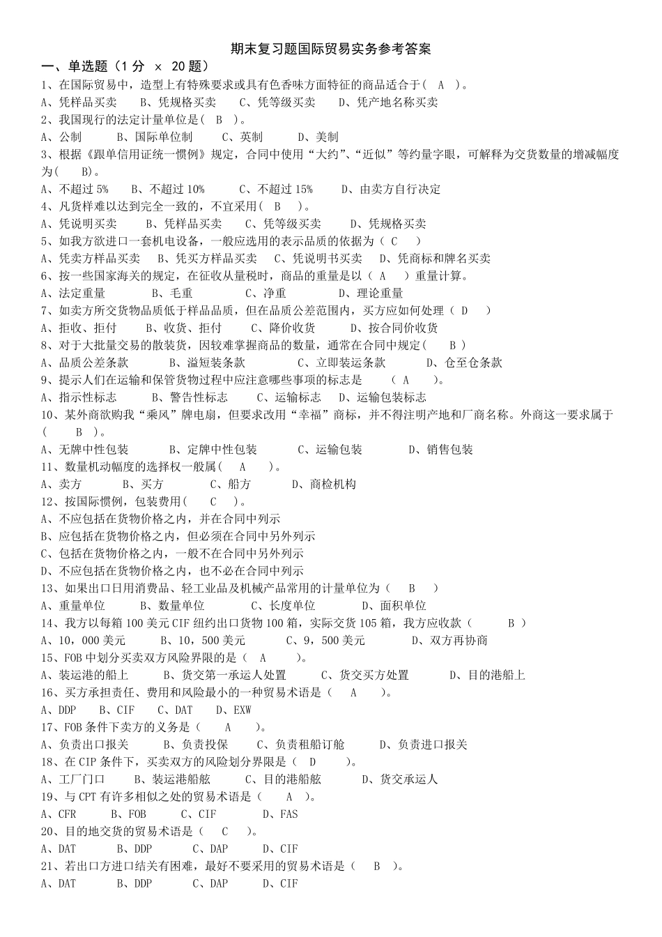 期末复习题国际贸易实务参考答案_第1页
