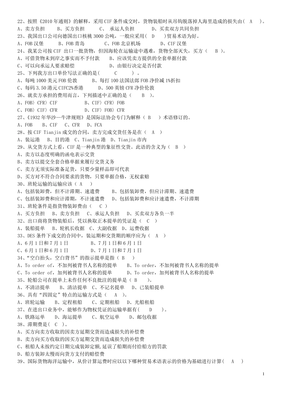 期末复习题国际贸易实务参考答案_第2页