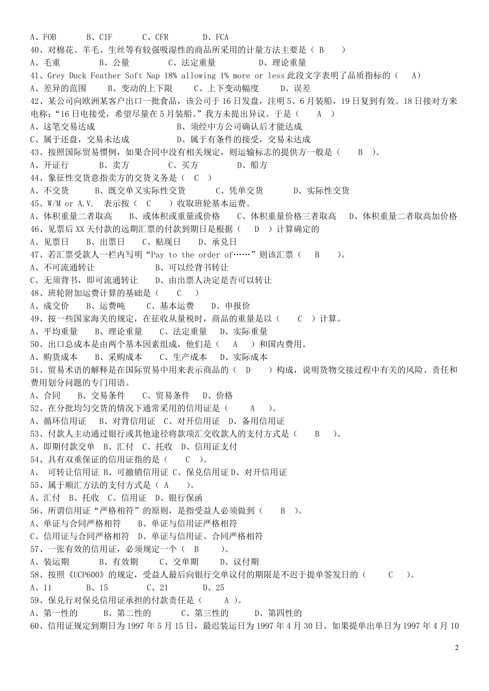 期末复习题国际贸易实务参考答案_第3页