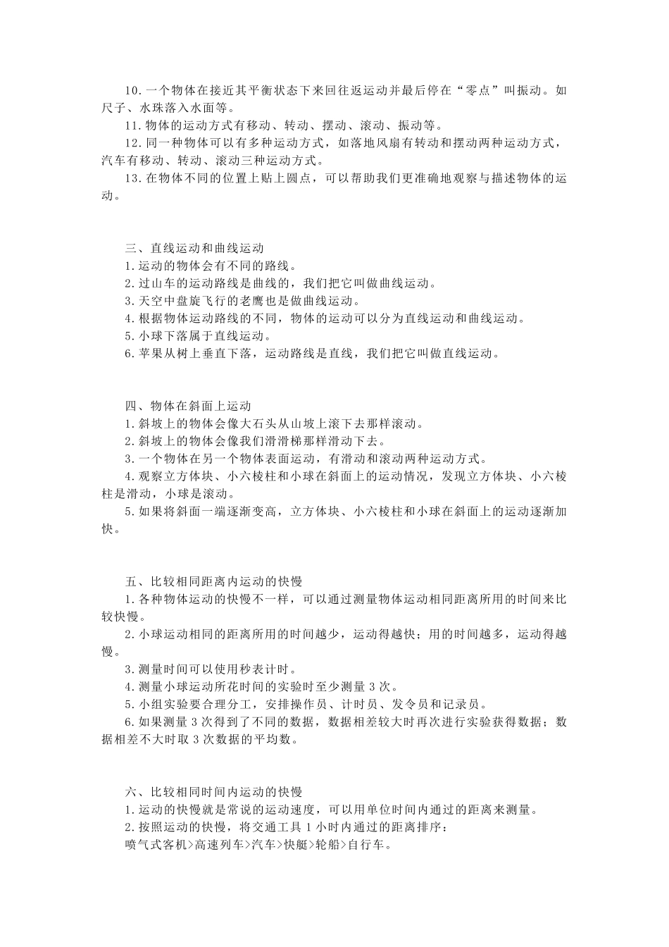 期末复习：教科版三年级下册科学知识点梳理_第2页