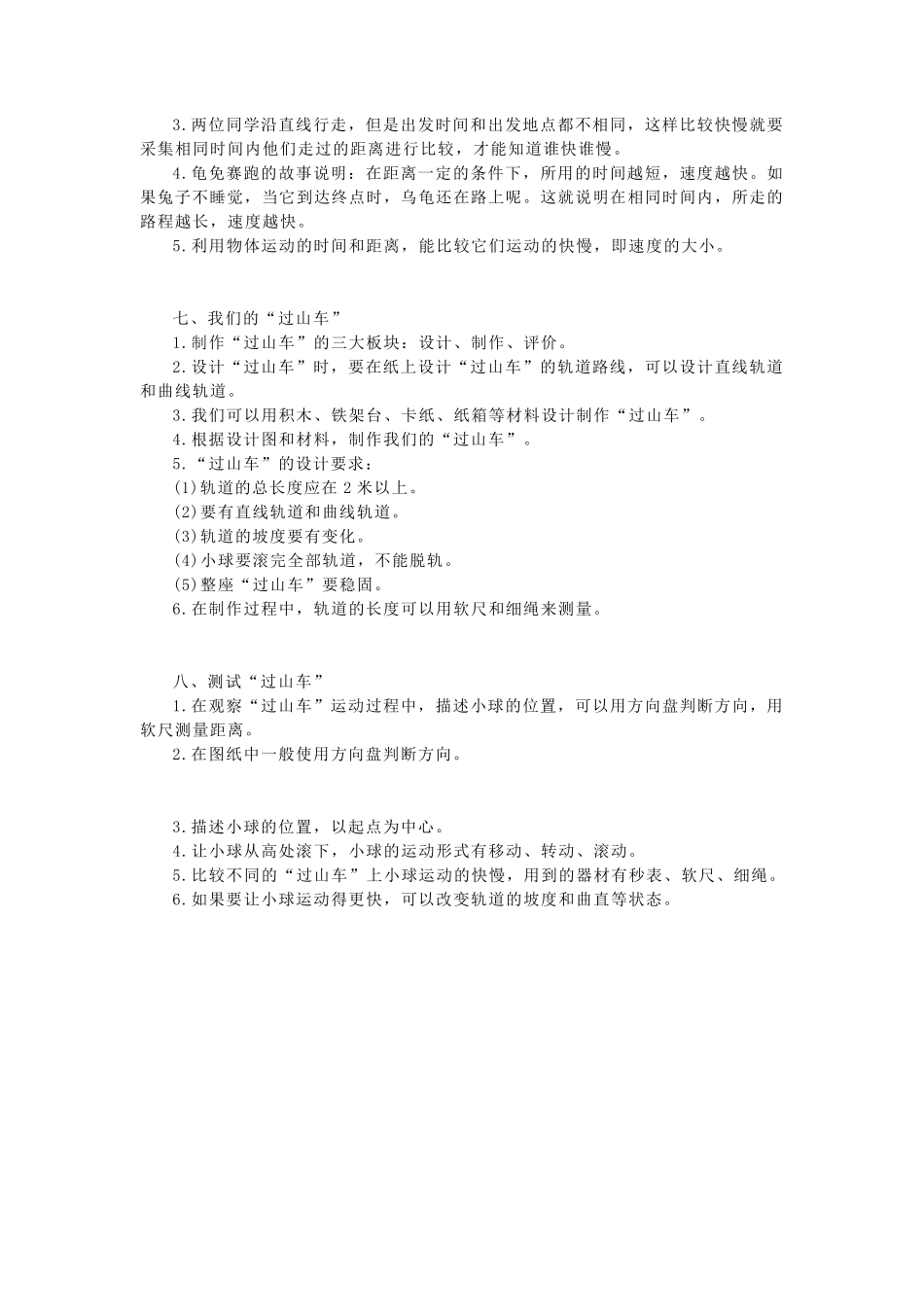期末复习：教科版三年级下册科学知识点梳理_第3页