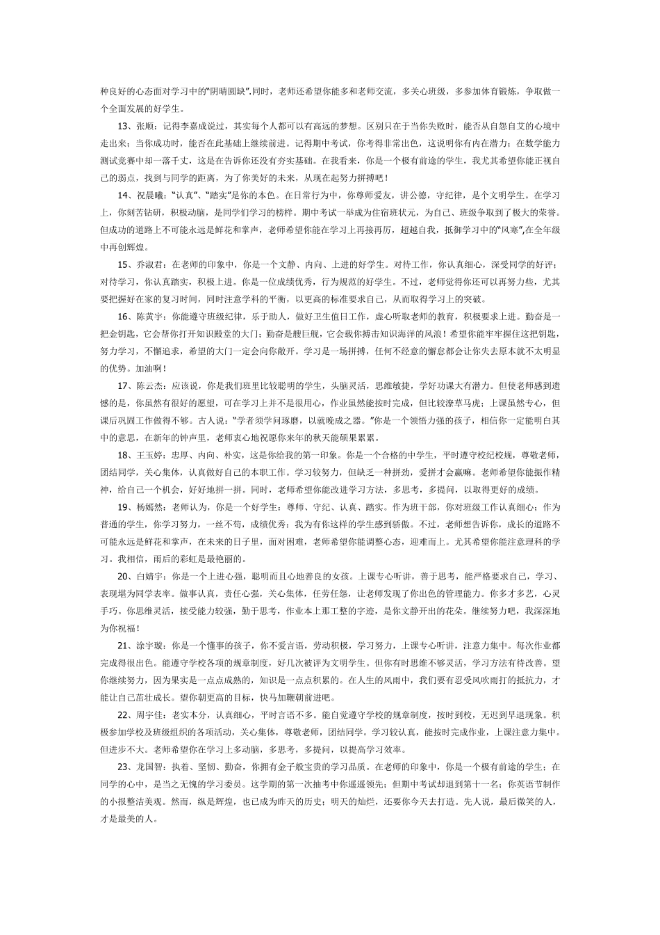 期末学生评价手册班主任评语期末手册评语_第2页